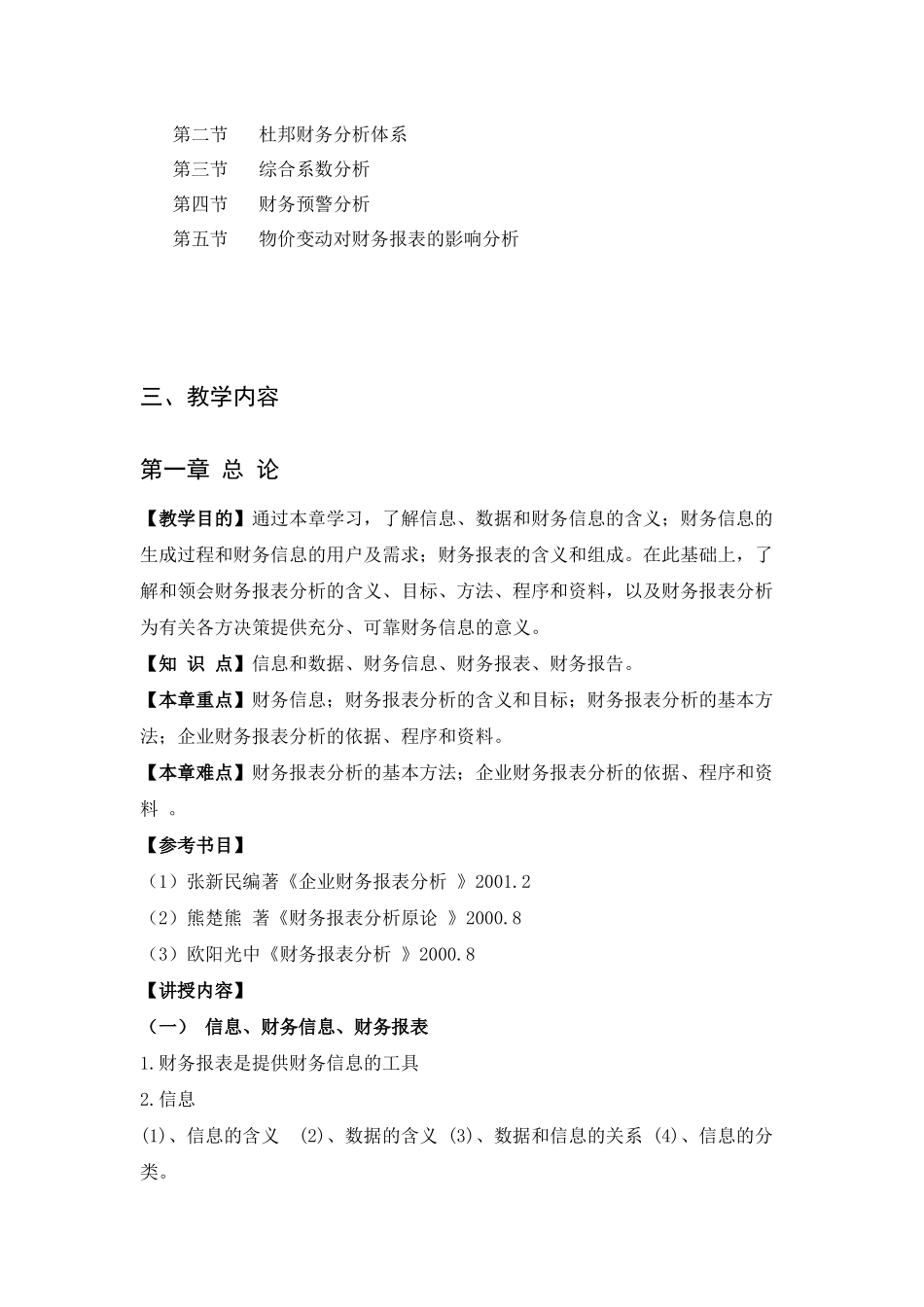 财务会计报表分析教材_第3页