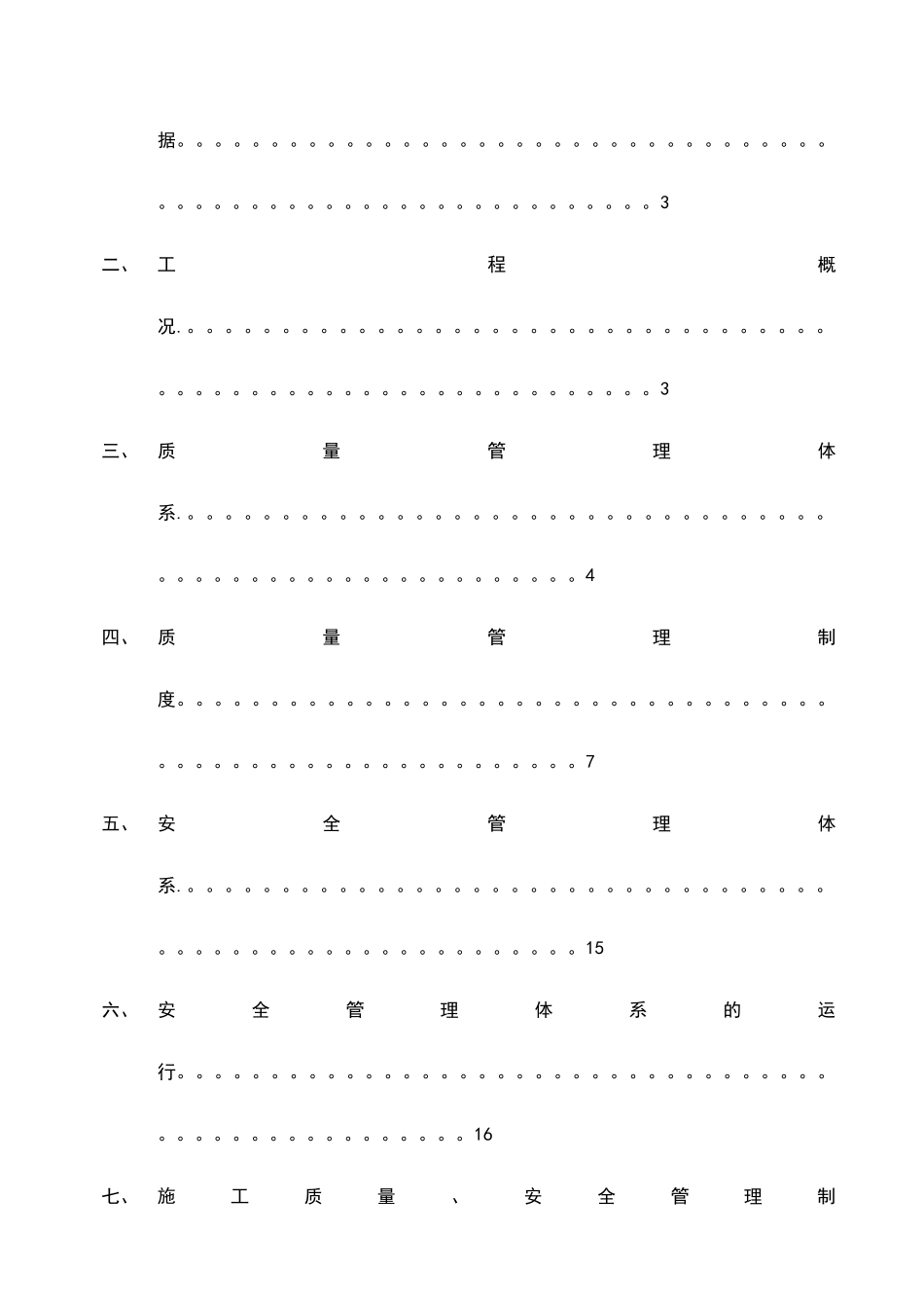 安全质量管理体系(1)_第2页