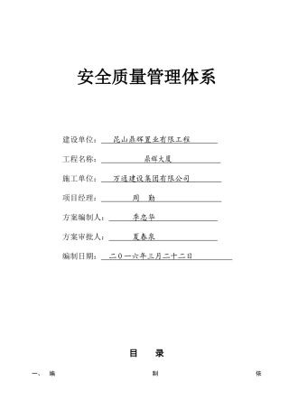 安全质量管理体系(1)