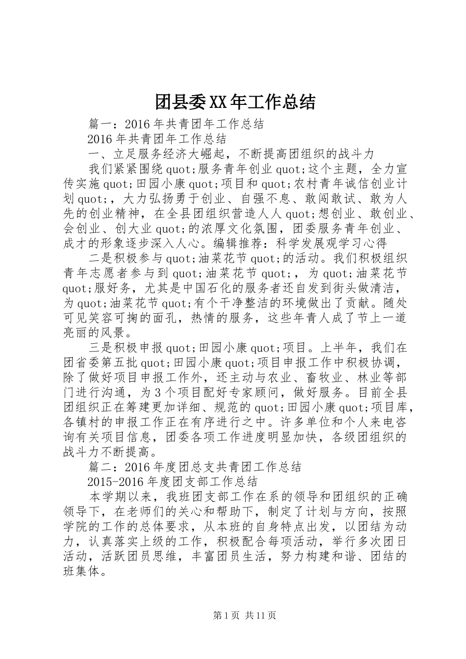 团县委XX年工作总结_第1页