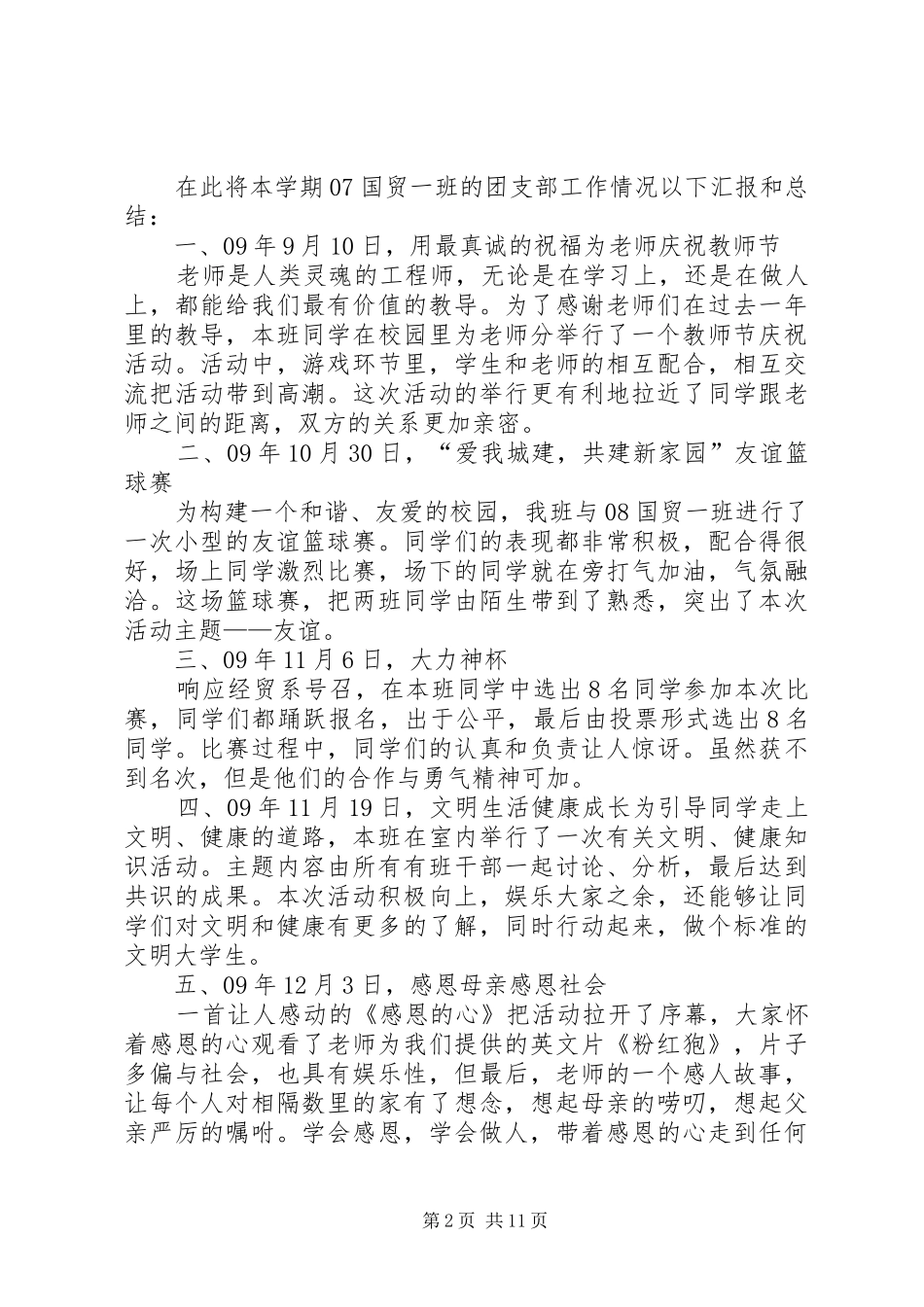 团县委XX年工作总结_第2页