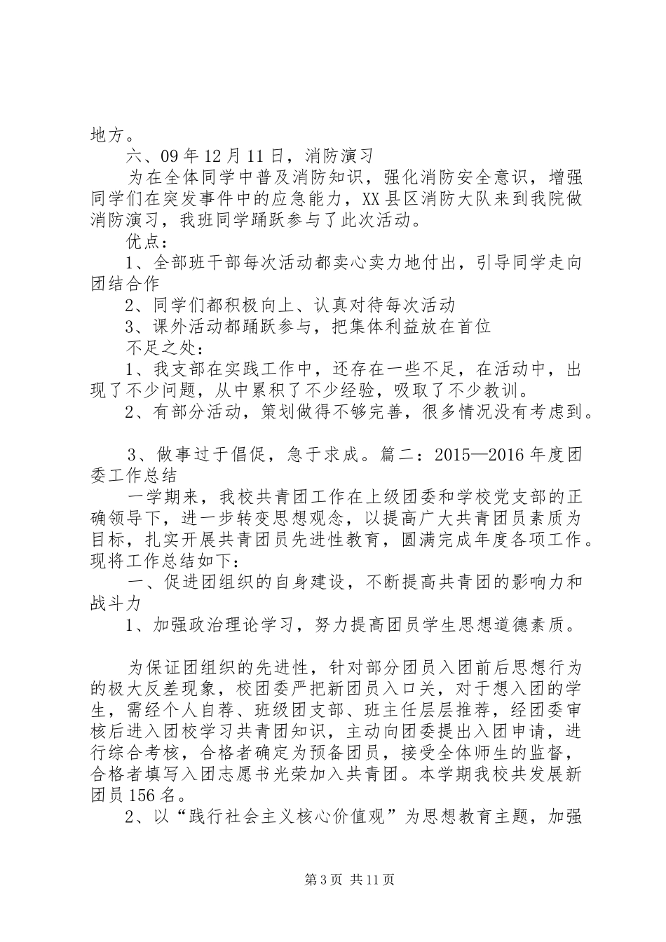 团县委XX年工作总结_第3页