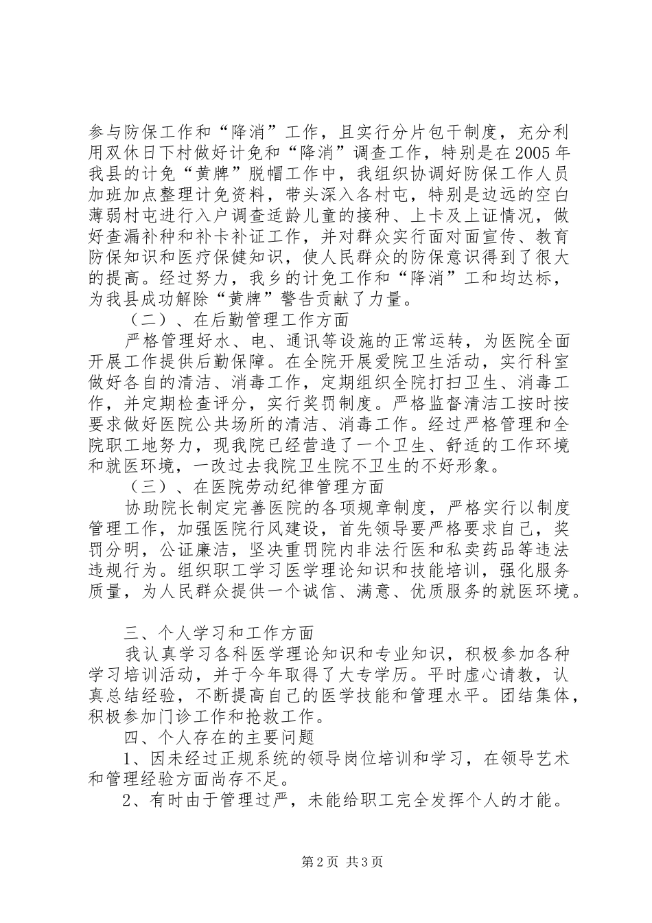卫生院副院长工作总结_第2页