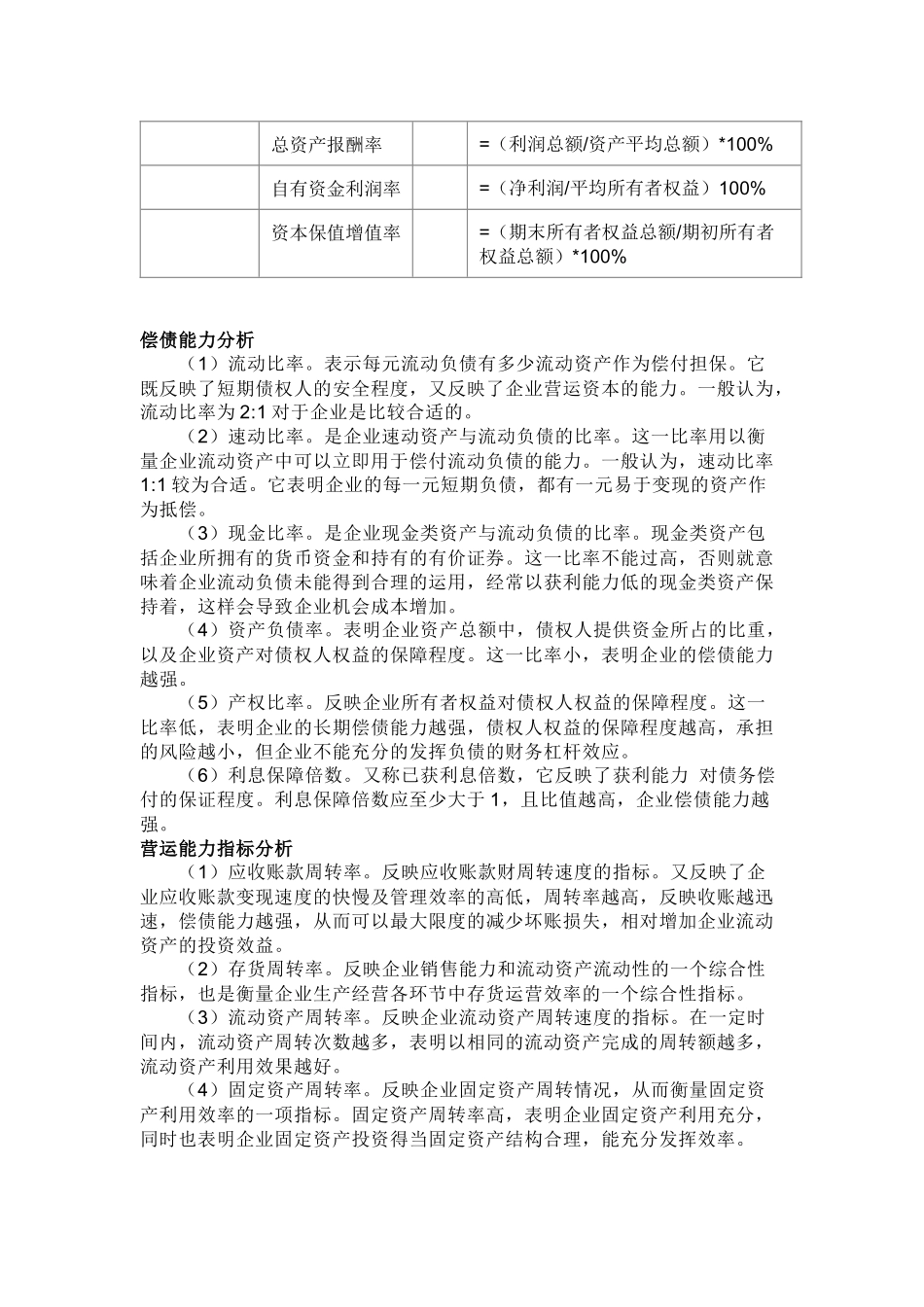 财务指标分析方法_第2页