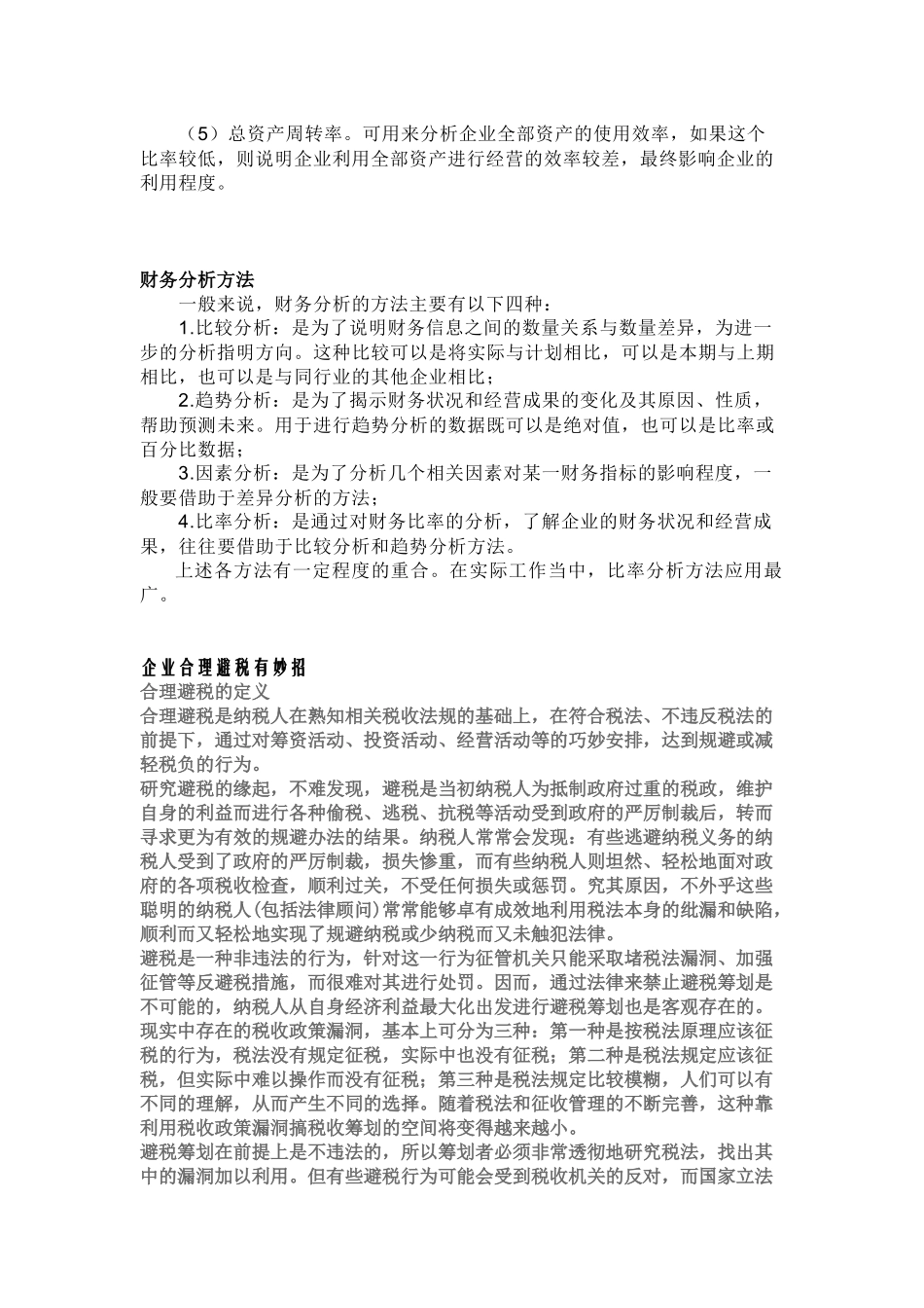 财务指标分析方法_第3页