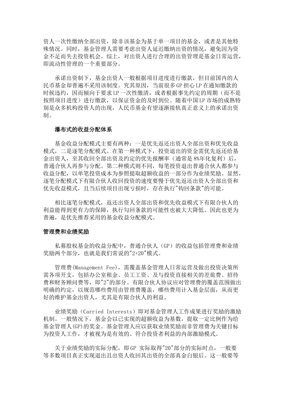 对私募股权基金收益分配的初步探讨_第2页