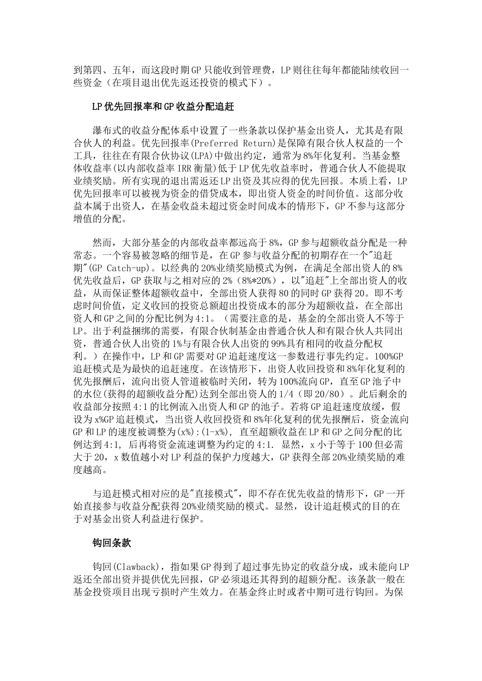 对私募股权基金收益分配的初步探讨_第3页