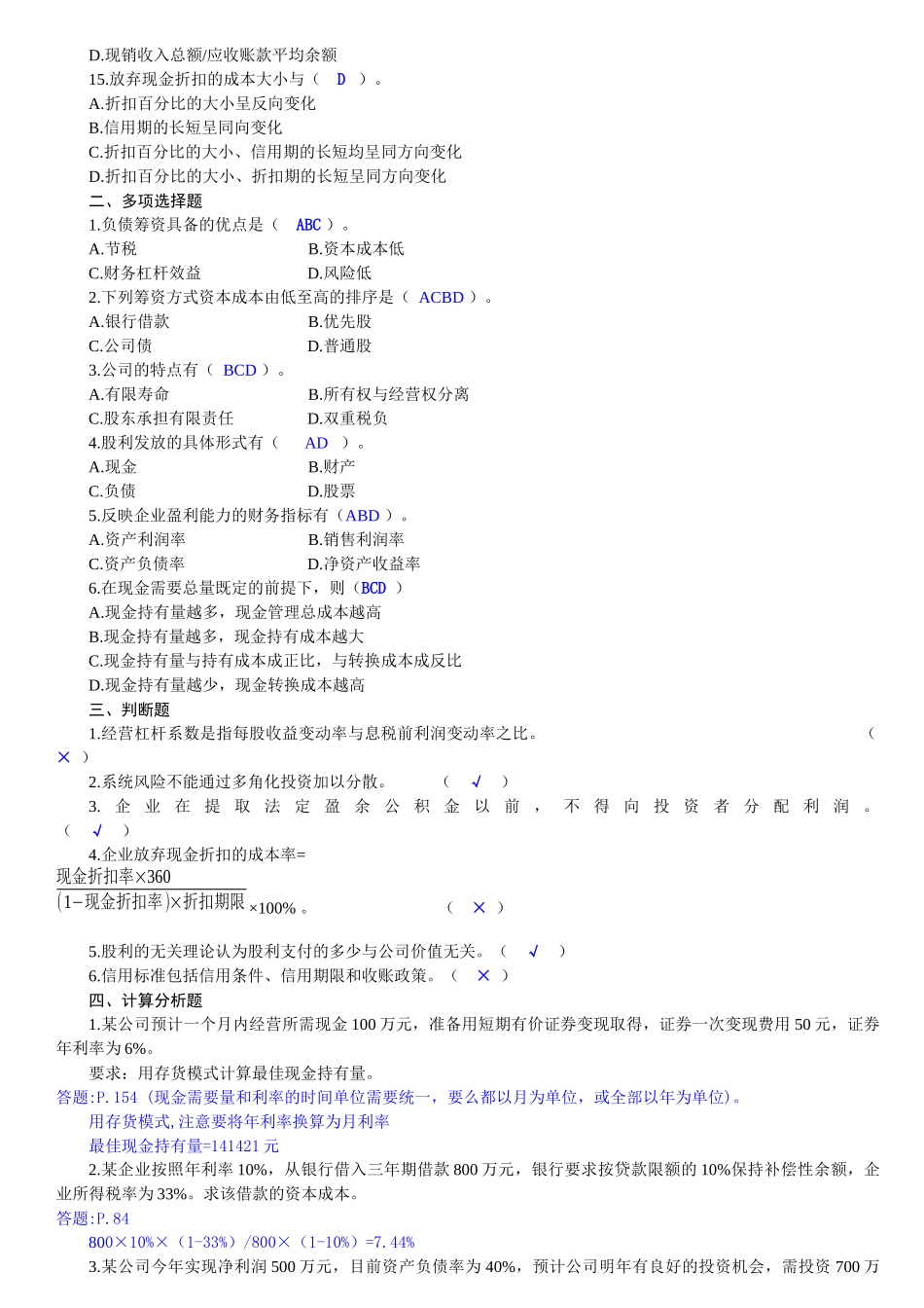 财务管理自测练习及答案_第2页