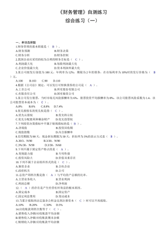 财务管理自测练习及答案