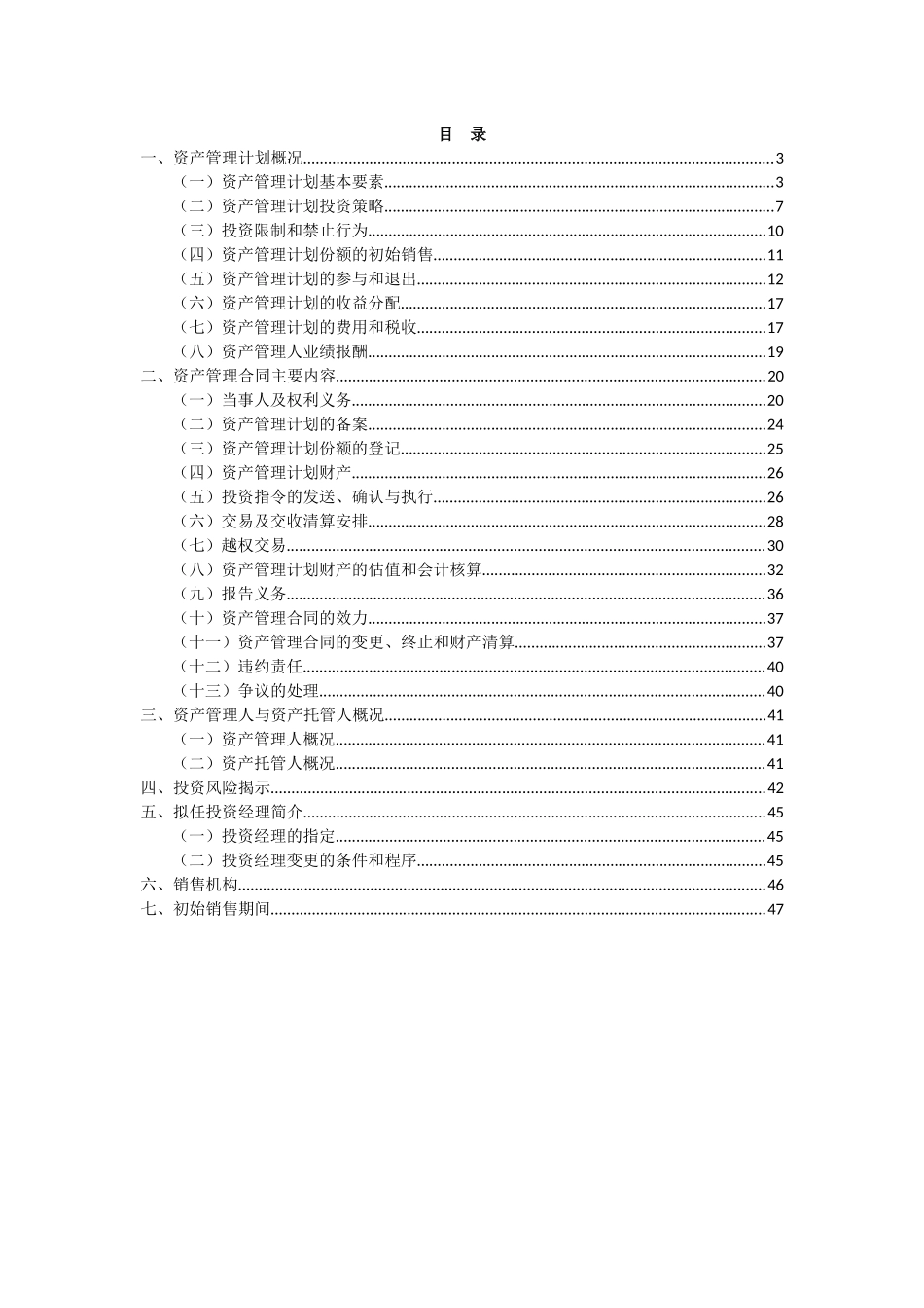 对冲套利投资说明书_第3页