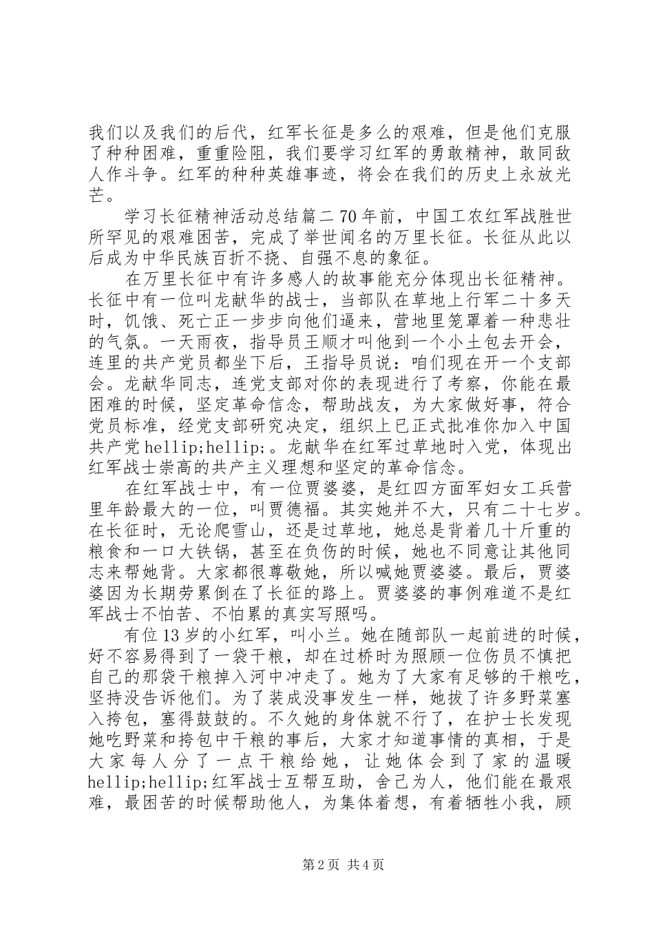 学习长征精神活动总结_第2页
