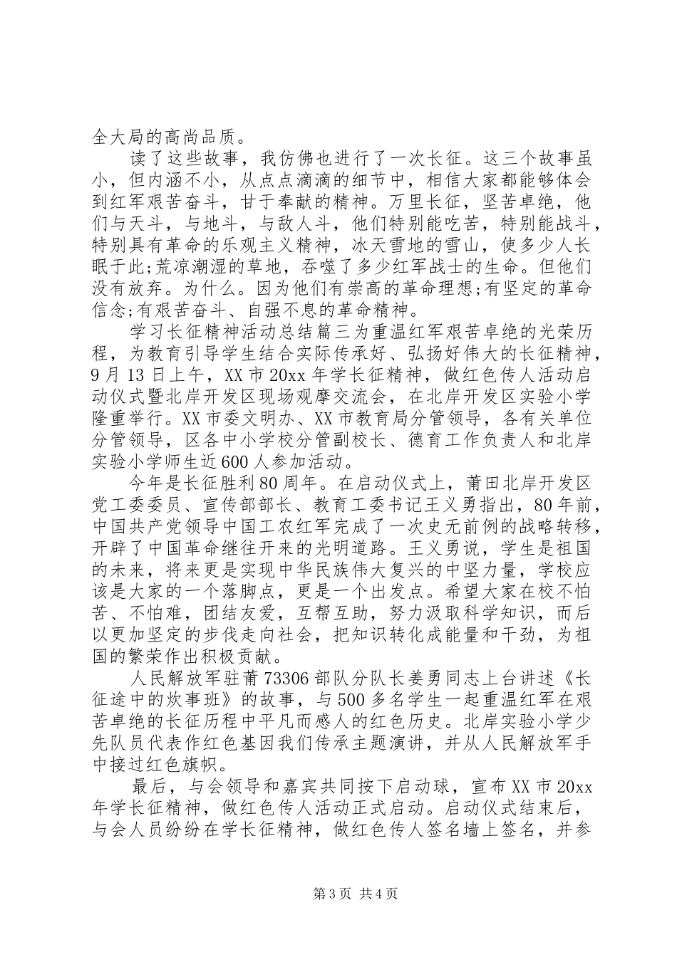 学习长征精神活动总结_第3页