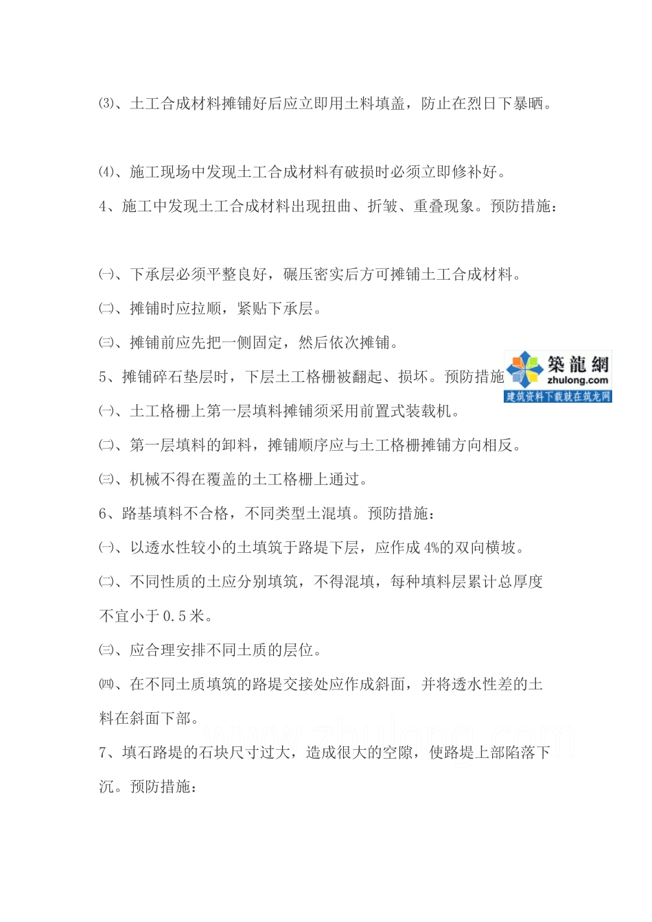 公路工程质量通病及控制措施(内容全面)_第2页