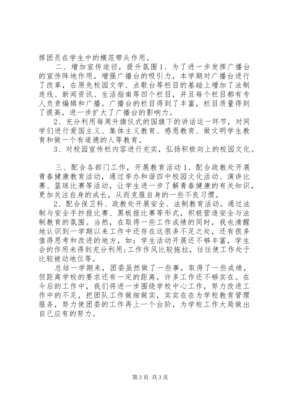 团总支干事工作总结两篇_第3页