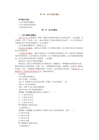 财务会计与电算化管理知识讲义