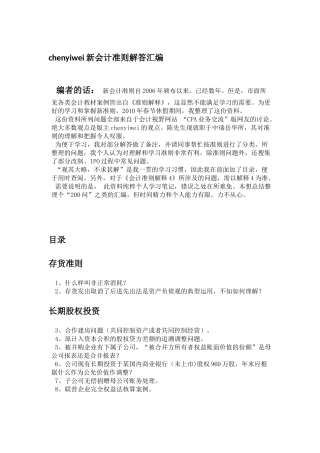 chenyiwei新会计准则解答汇编
