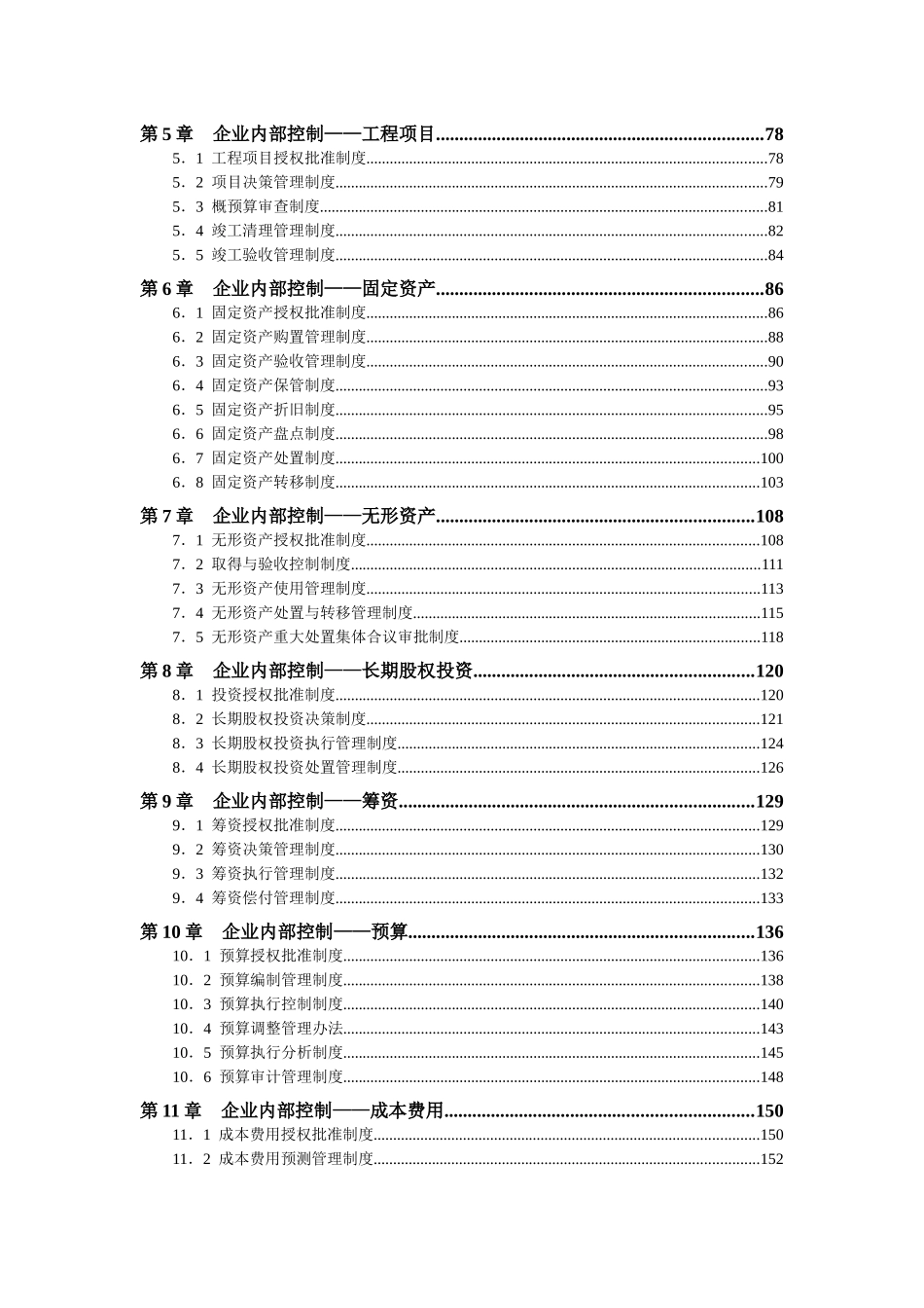 房地产企业内控精细化管理全案_282页_第3页