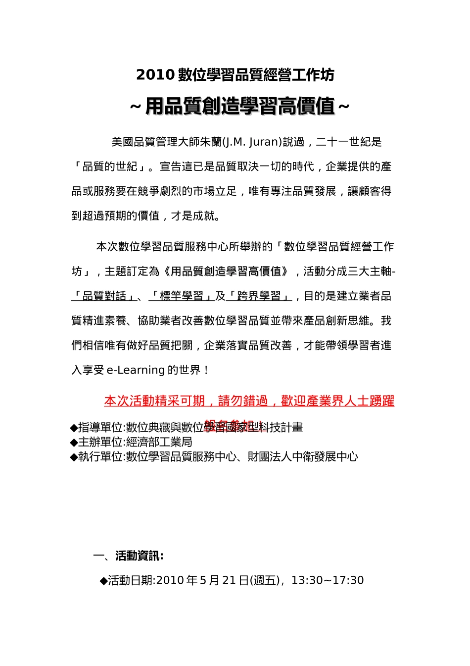 XXXX数位学习品质经营工作坊_第1页