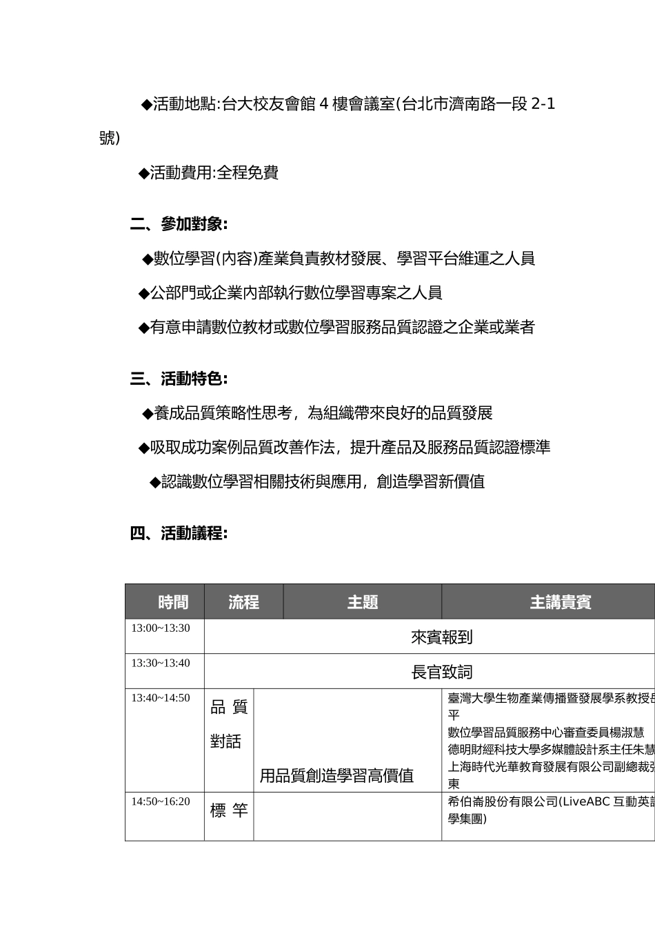 XXXX数位学习品质经营工作坊_第2页