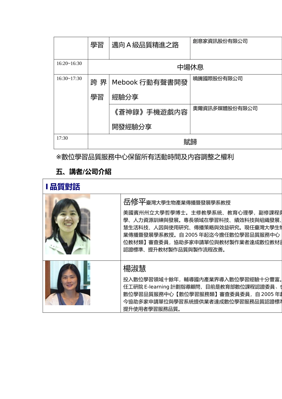 XXXX数位学习品质经营工作坊_第3页