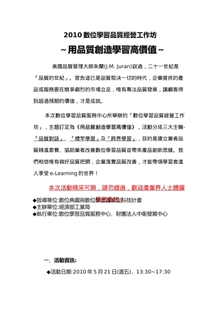 XXXX数位学习品质经营工作坊