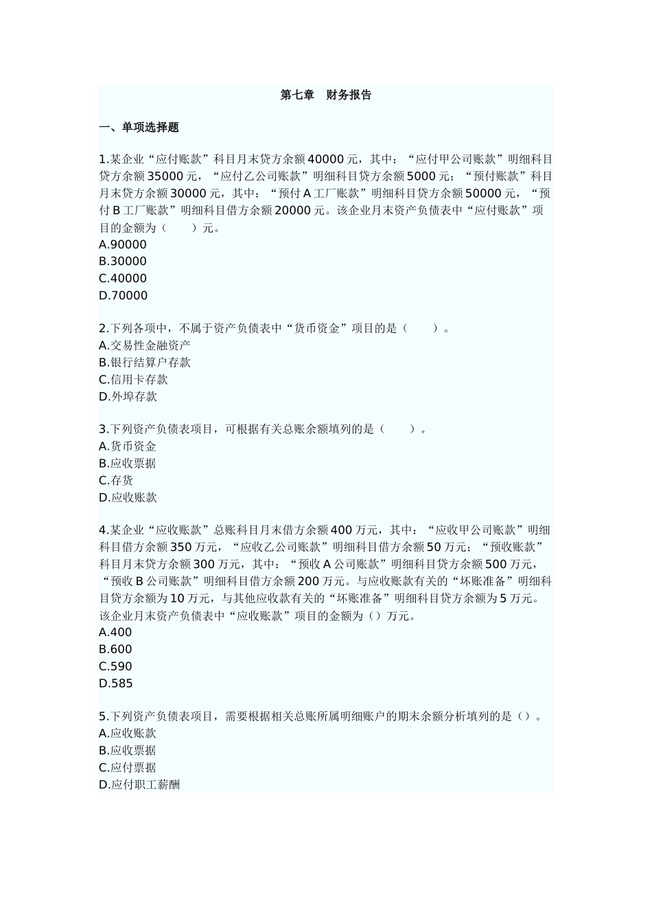 第七章财务报告_第1页