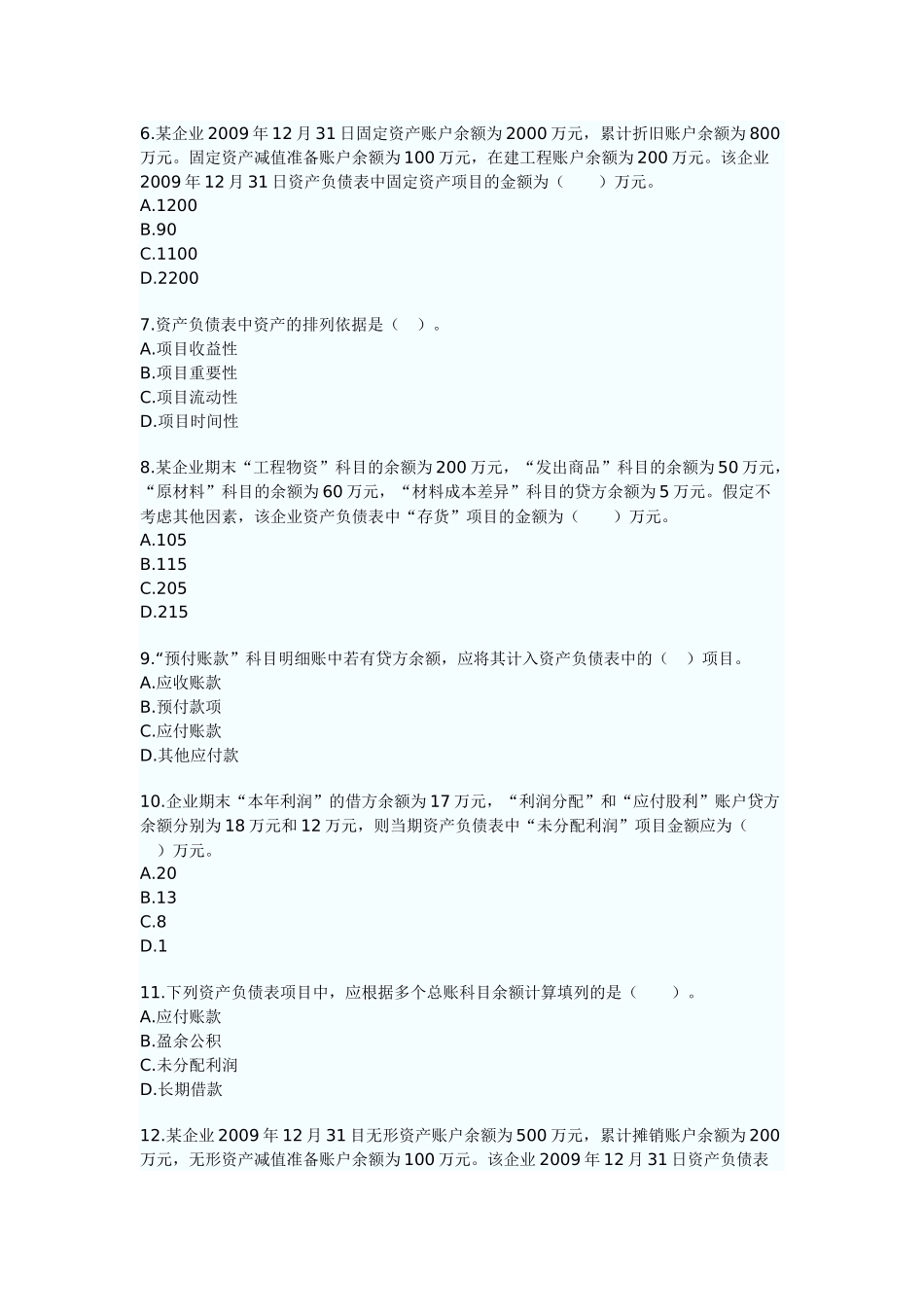 第七章财务报告_第2页