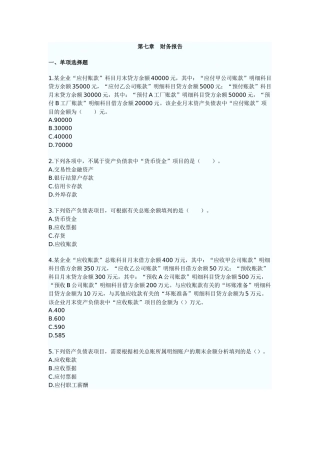第七章财务报告