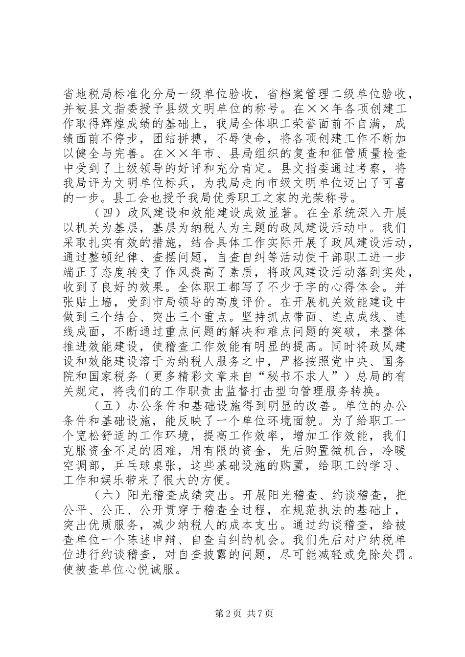 县地税稽查局年工作总结_第2页