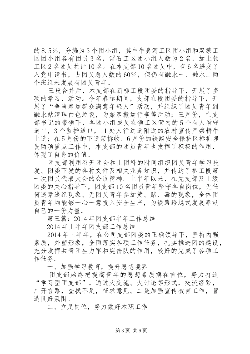 团支部半年工作总结(精选多篇)_第3页