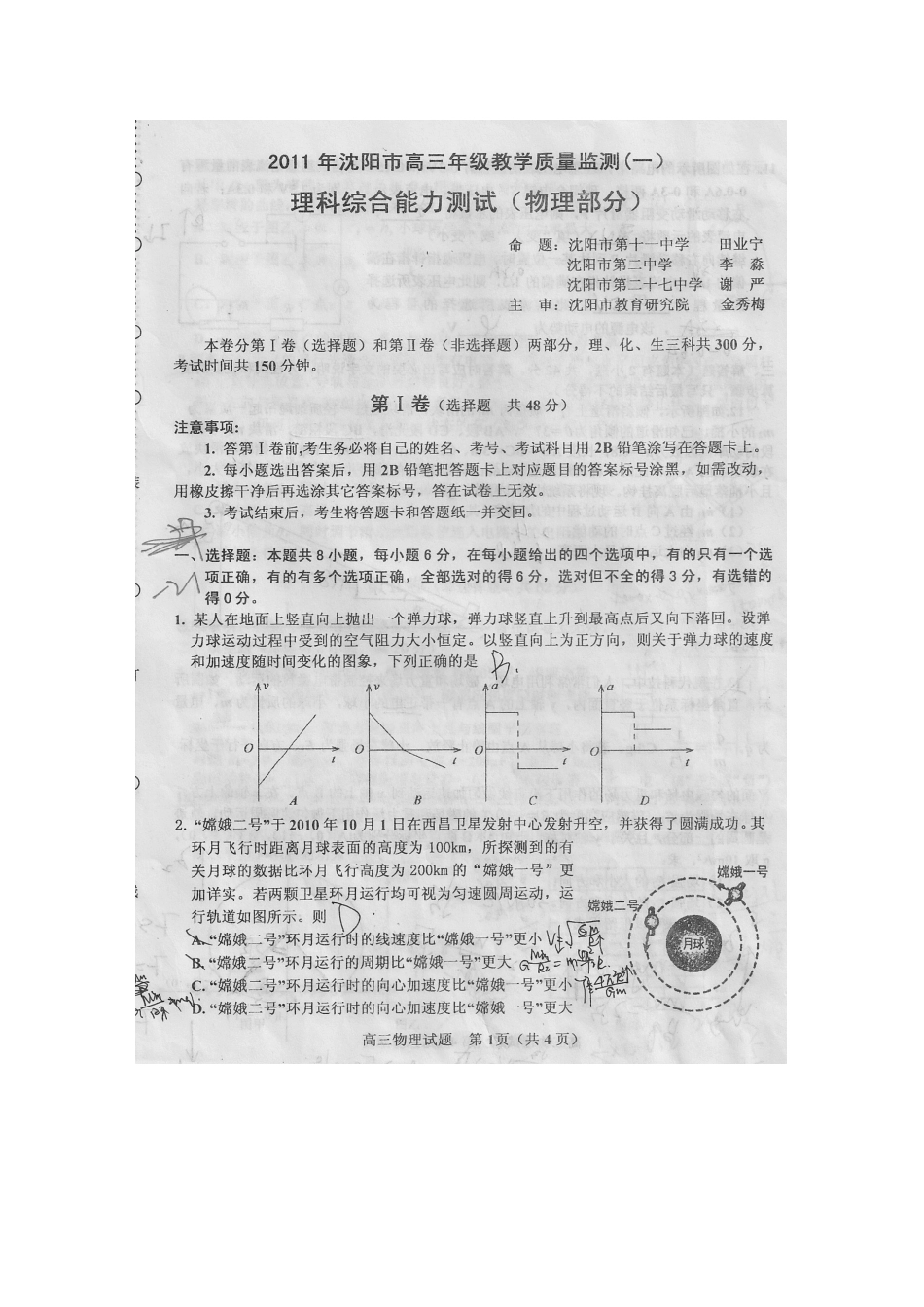 XXXX年沈阳市高三年级教学质量监测(一)一模试题(含答案)_第1页