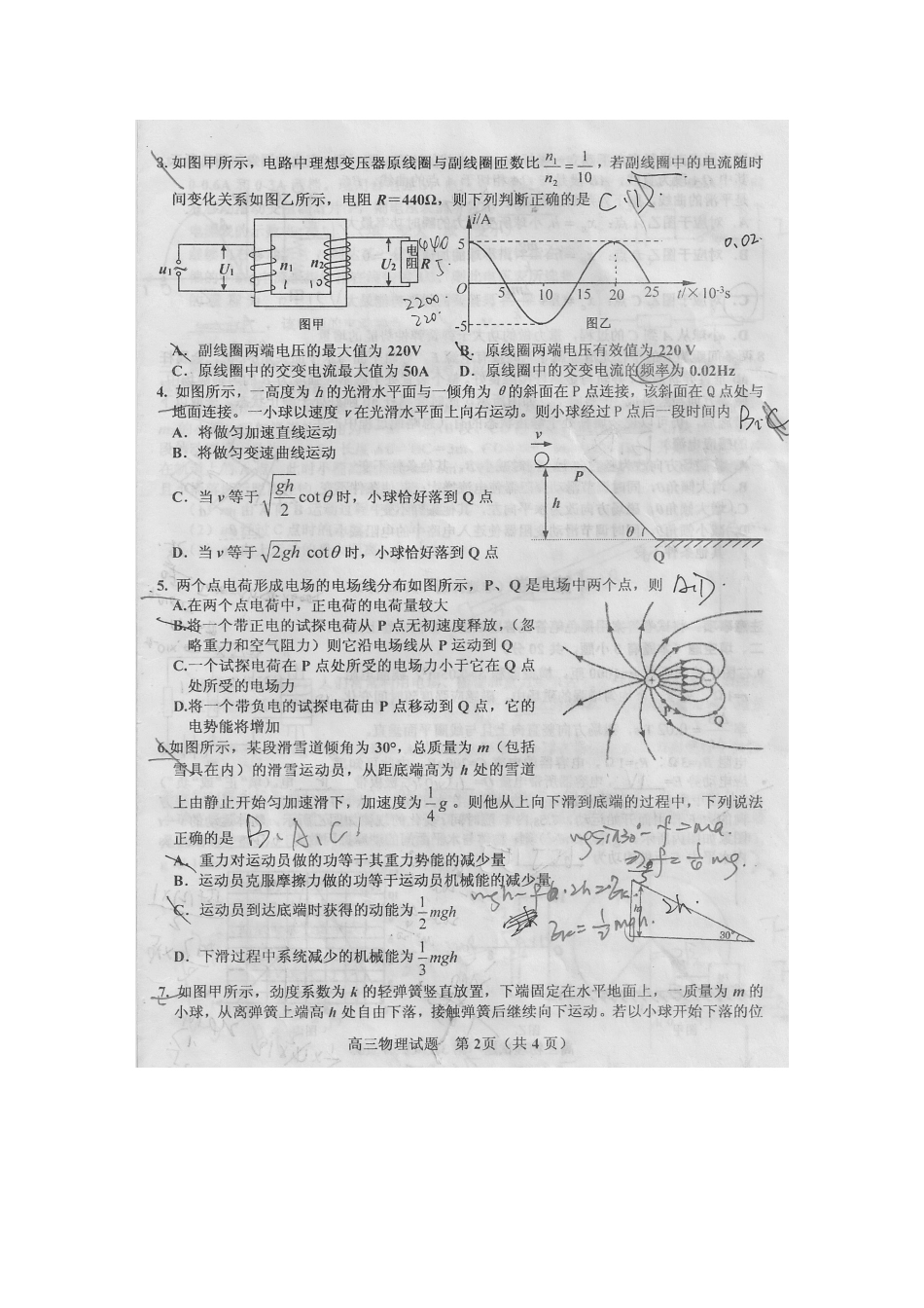 XXXX年沈阳市高三年级教学质量监测(一)一模试题(含答案)_第2页