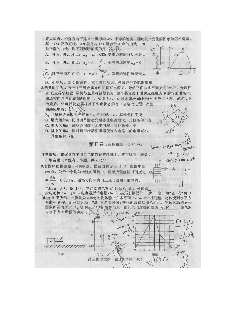 XXXX年沈阳市高三年级教学质量监测(一)一模试题(含答案)_第3页