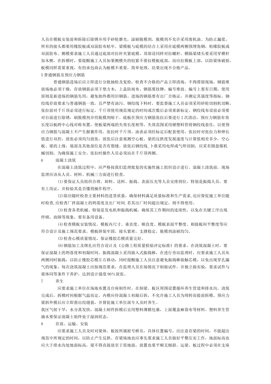 公路预制厂质量控制与监理_第2页