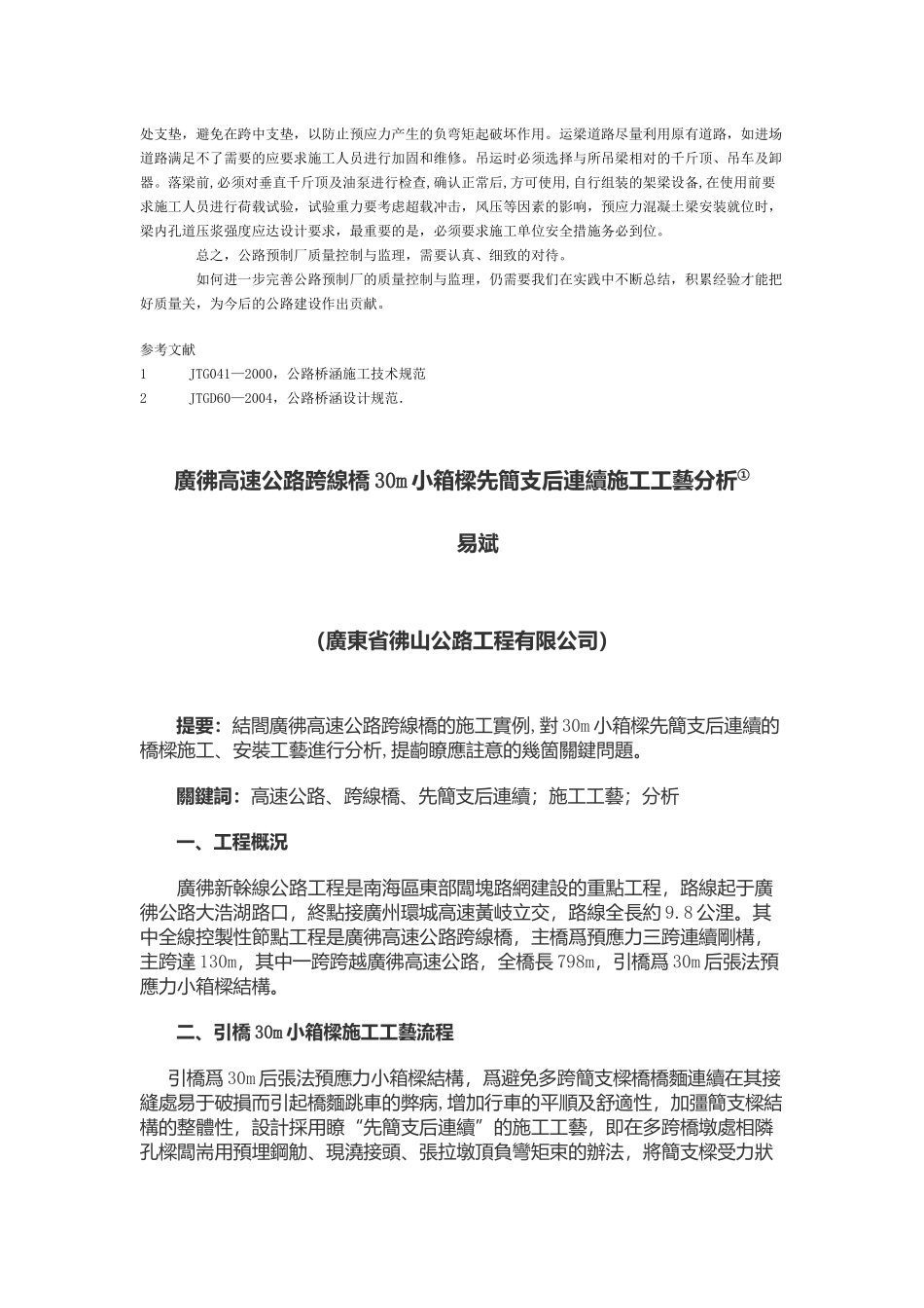 公路预制厂质量控制与监理_第3页