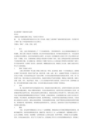 公路预制厂质量控制与监理