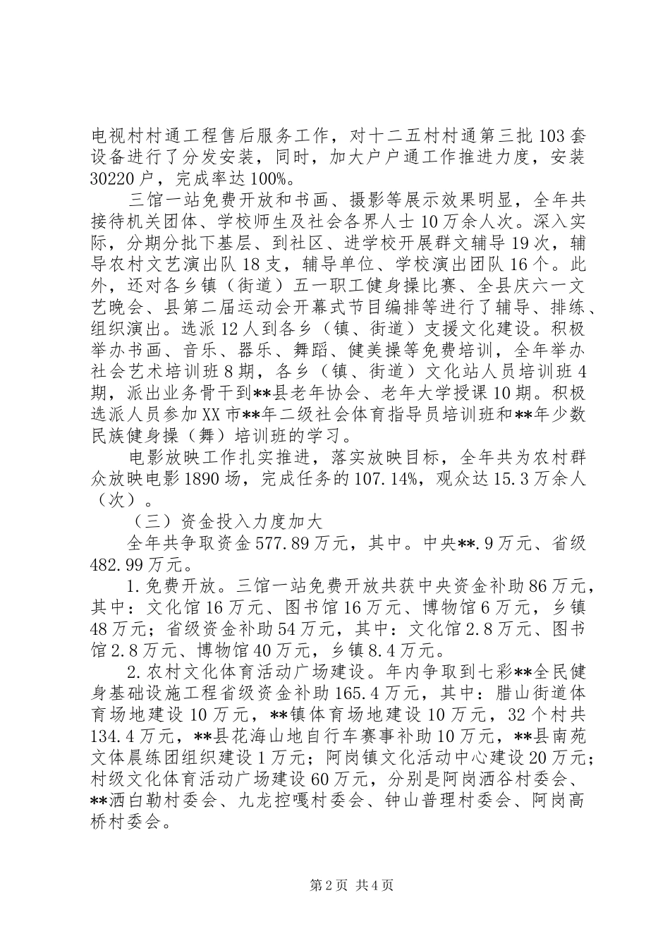 县文化体育广播电视局工作总结_第2页