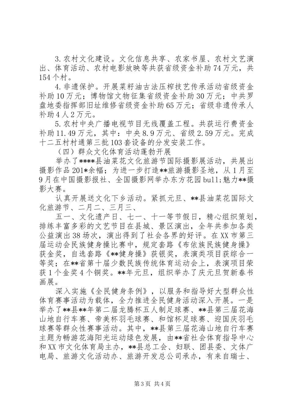 县文化体育广播电视局工作总结_第3页
