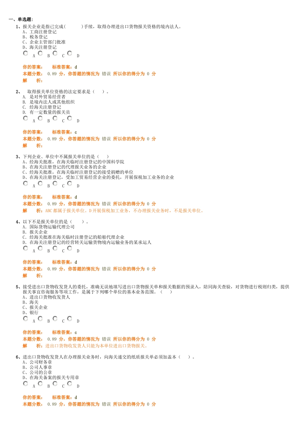 报关员的考试试题_第1页