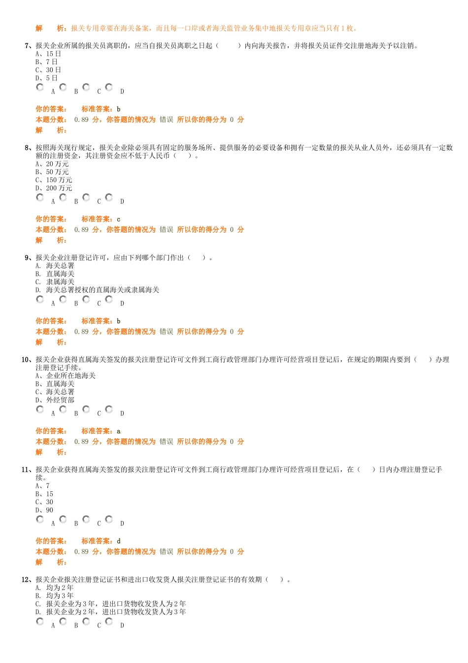 报关员的考试试题_第2页