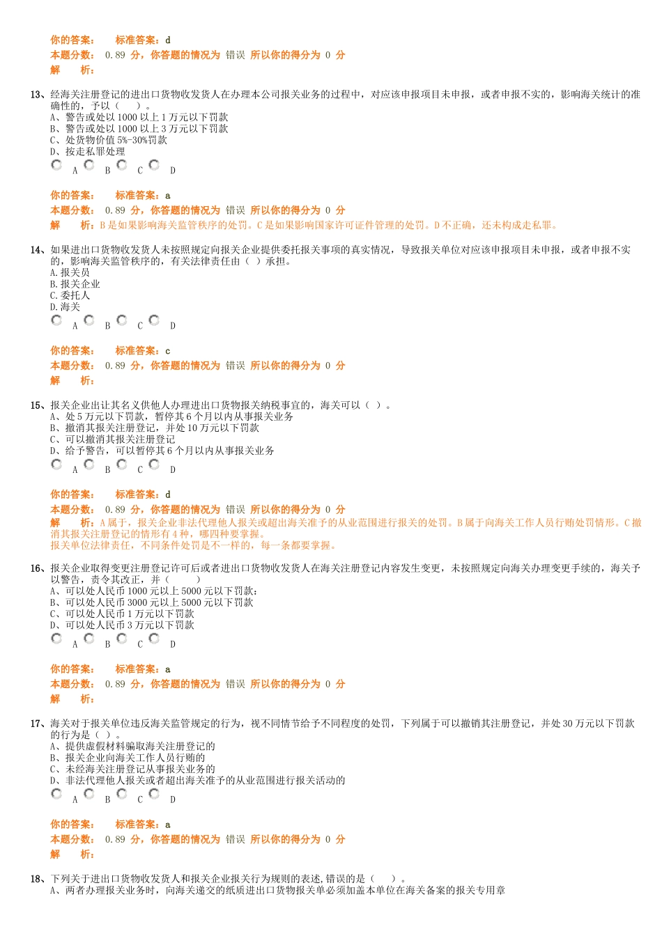 报关员的考试试题_第3页