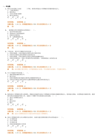报关员的考试试题