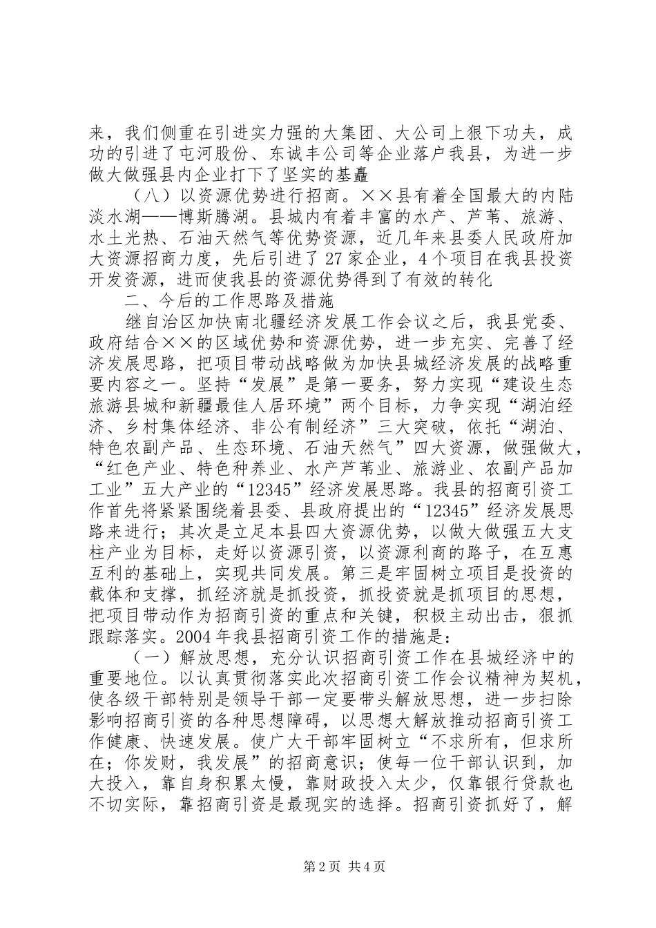 我县招商引资工作总结_第2页