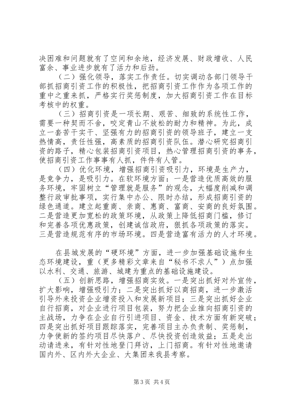 我县招商引资工作总结_第3页
