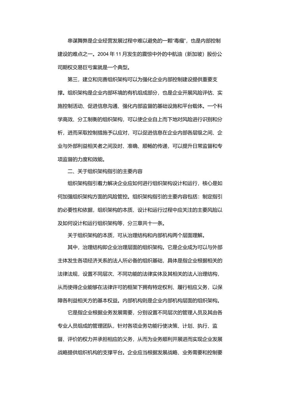 《企业内部控制应用指引》解读_第2页