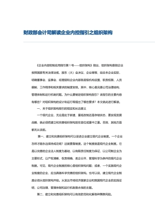 《企业内部控制应用指引》解读