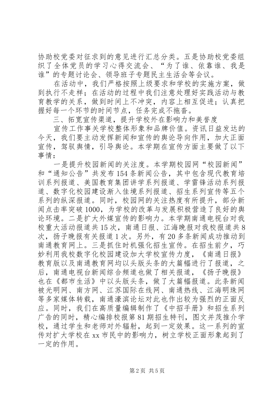 学校党政办半年工作总结_第2页