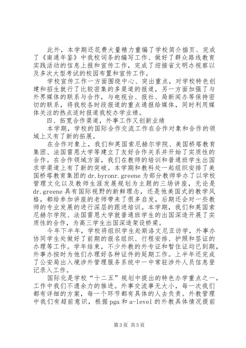 学校党政办半年工作总结_第3页