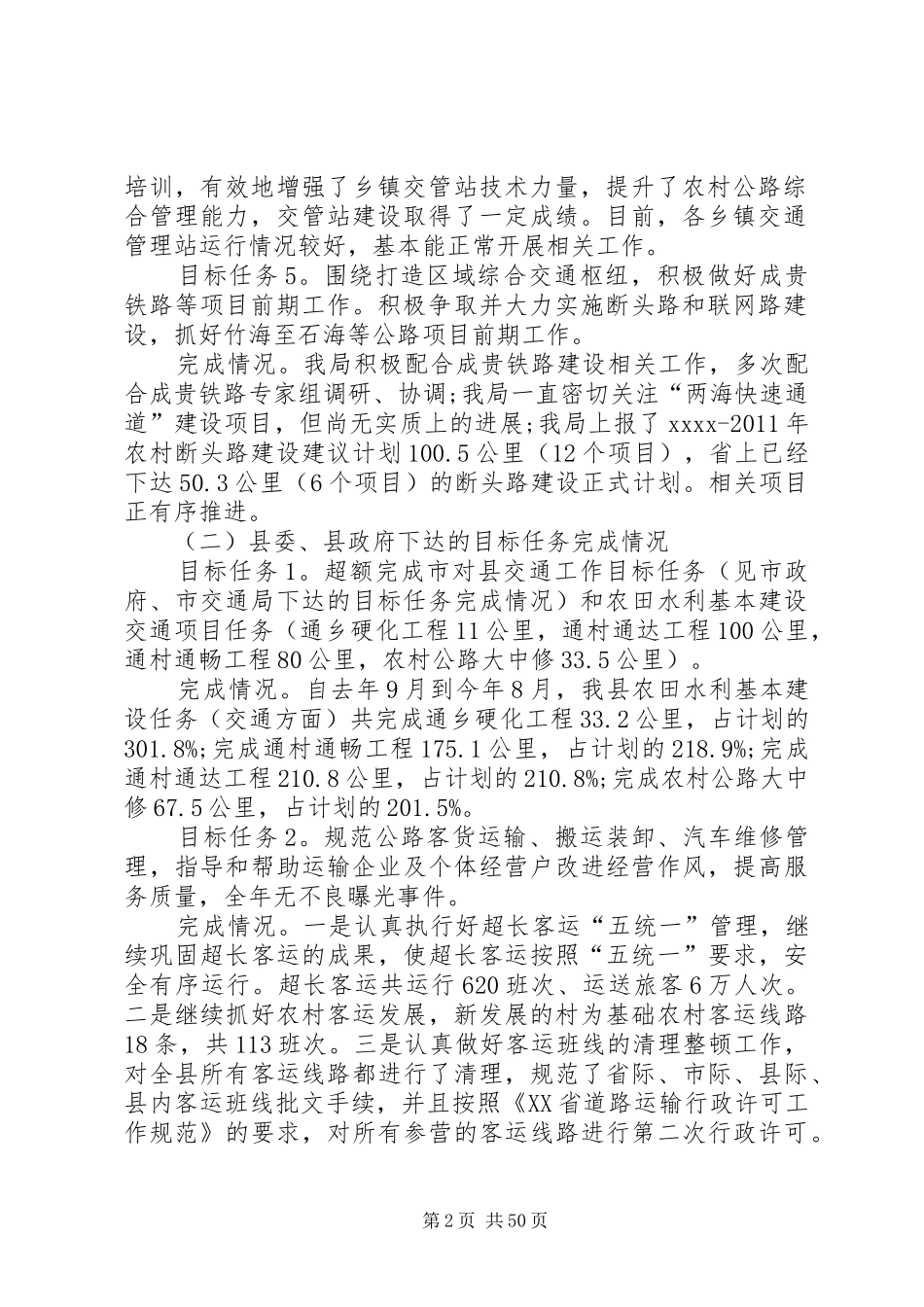 县交通局工作优秀总结_第2页