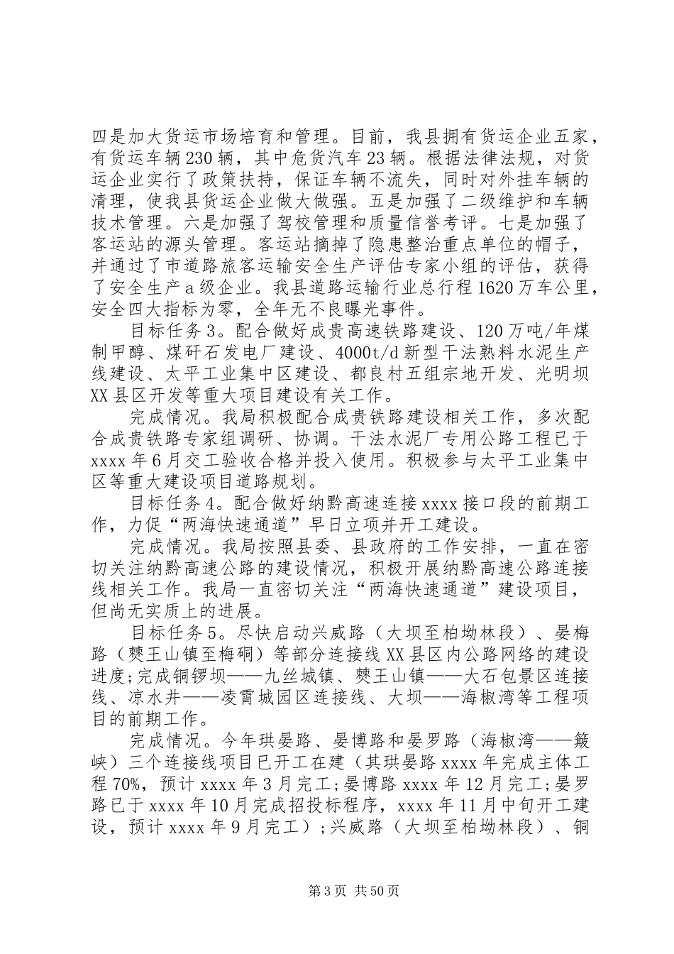 县交通局工作优秀总结_第3页